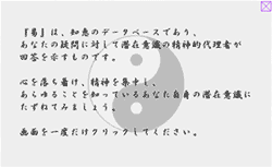 マーフィー易占い